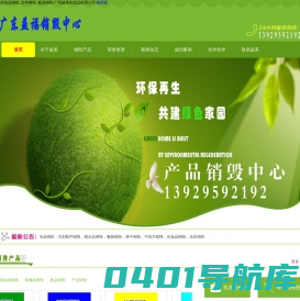 报废化妆品处理_过期化妆品销毁_文件销毁_食品销毁-广州益美化妆品处理公司
