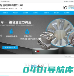 东莞市智金机械有限公司