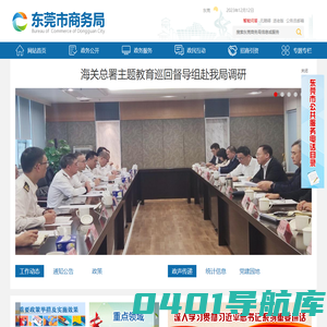 东莞市商务局