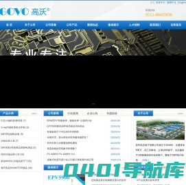 苏州高沃电子有限公司