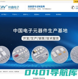 温州市林鑫电子有限公司_条形连接器,接线端子