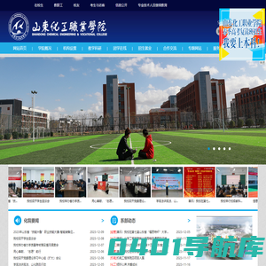山东化工职业学院