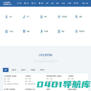 生活服务_生活导航-小区生活吧