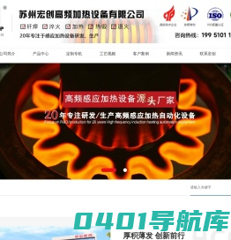 高频感应加热设备-钎焊设备-中频退火-「苏州宏创高频」