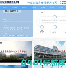 辐射防护工程_防辐射工程_射线防护工程_山东平安环境科技有限公司