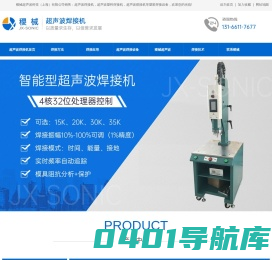 超声波焊接机,塑料焊接机,熔接机,点焊机_上海稷械设备嘉定工厂_minghe001.com