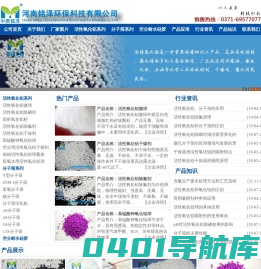 活性氧化铝-活性氧化铝干燥剂-活性氧化铝除氟剂-河南铭泽环保科技有限公司