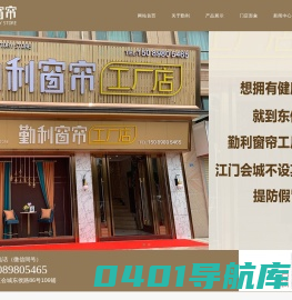 江门窗帘|新会窗帘|新会区会城勤利窗帘布艺织造厂