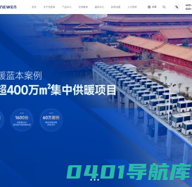 纽恩泰官网|空气能|空气能十大品牌|空气能热泵|空气能采暖|空气能烘干|空气能代理加盟|空气能壁挂炉