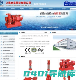 上海启泉泵业有限公司-管道泵专业制造商