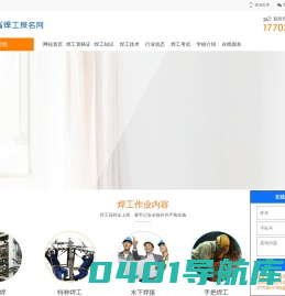 河南焊工网_河南焊工证考试报名_河南焊工学习_焊工证报考