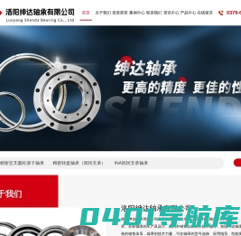 洛阳绅达轴承有限公司