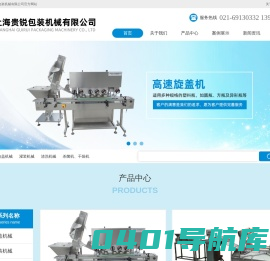 上海贵锐包装机械有限公司