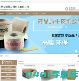 苏州众铭新材料科技有限公司-牛皮纸胶带|牛皮纸胶带厂家