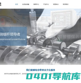 数字化维保平台_设备维修_设备保养_注塑机螺杆炮筒厂家_深圳市金泰鑫机械有限公司