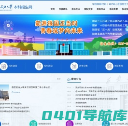 西安石油大学招生办网站新版