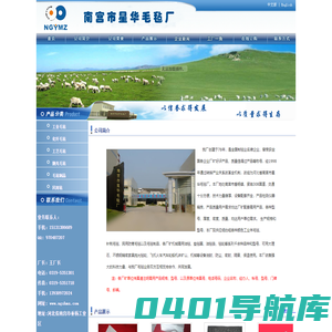 南宫市星华毛毡厂，毛毡，毛毡厂，工业毛毡，羊毛毡