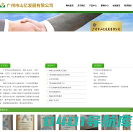广州市山亿发展有限公司