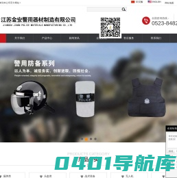 防刺服-防弹衣-盾牌-防暴头盔-单警装备-江苏金安警用器材制造有限公司