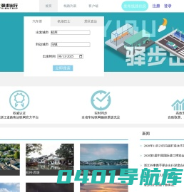 驿步出行