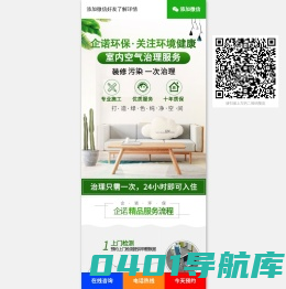 广州企诺环保科技有限公司，企诺，企诺环保，甲醛治理，空气净化，除甲醛，装修污染治理_空气净化器_室内环保招商 企诺环保官网 室内空气净化领航者_室内空气治理