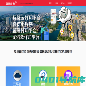 标签打印云平台