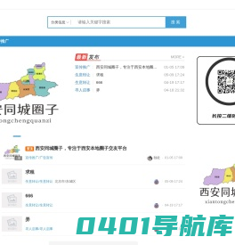 西安同城圈子