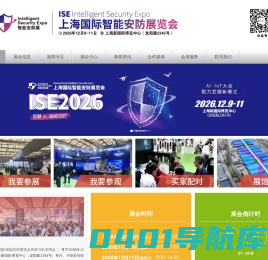 智能安防展_2024广州国际智能安防展览会官网