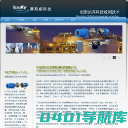 北京赛斯威科技有限公司|美国赛斯克公司(SensePeak Inc.)|研发制造机组脱落氧化物在线监测,激光气体在线分析仪,激光硫磺比值仪,含尘气体流量计，烟气流量计，颗粒在线测量仪,粉尘含量检测仪,液雾含量测量仪,液体中颗粒测量仪,浆液浓度计。美国赛斯克公司(SensePeak Inc.)。北京实为亚太。