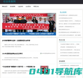 社会慈善网
