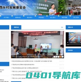 广西乡村发展基金会
