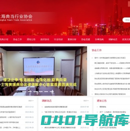 上海典当行业协会
