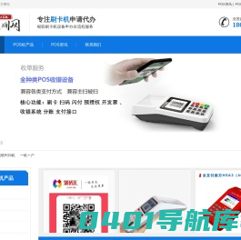 刷卡机-私人pos机代办,银联商户刷卡扫码收银设备综合服务商