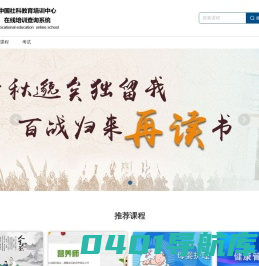 中经研在线培训系统