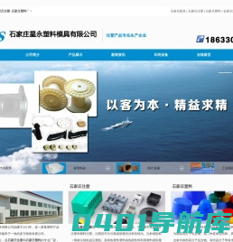 石家庄模具_石家庄注塑_石家庄塑料_石家庄星永塑料模具有限公司
