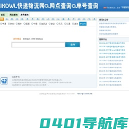生活查询|快递物流网点和单号查询。