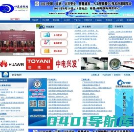 四星安防网-警用设备,安防器材,监控器材,安防展会,安防网
