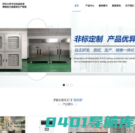 恒温恒湿柜，恒湿典藏柜，展柜恒湿机，恒温恒湿机组，户外投影机恒温箱