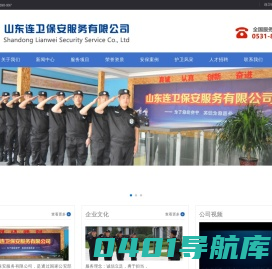 山东济南正规保安服务公司-山东连卫保安服务有限公司