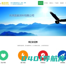 天津鑫浪涂料有限公司