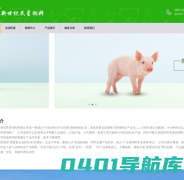 济南新世纪民星饲料有限公司