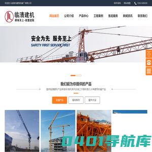 塔吊,塔机,塔式起重机-临清市建筑机械厂有限公司