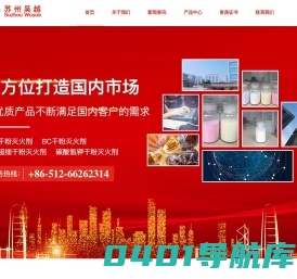 首页_苏州吴越_ABC、BC、ABC超细干粉灭火剂-苏州吴越合成消防科技有限公司
