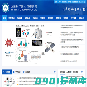 中国科学院心理研究所