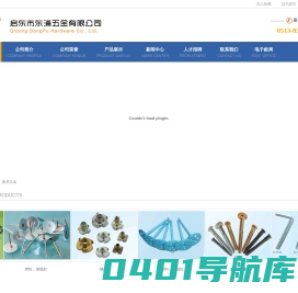 焊钉|保温钉|家具五金|启东市东浦五金有限公司专业生产焊钉,保温钉,家具五金