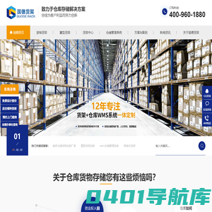 穿梭货架,穿梭式货架,wms仓储管理系统,重型货架定制,南京仓储货架定制厂家-国德货架