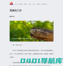 《荒唐的工作》 - 黑井千次 —— 一篇文字