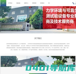 首页 苏州韦博试验仪器有限公司