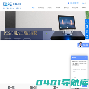 三维扫描仪厂家_脚型扫描仪_3d足底扫描仪_步态分析设备_拍照式三维扫描仪_深圳市精易迅科技有限公司
