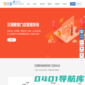 汉潮-新零售-微信分销系统-O2O网上商城-社区团购系统-互联网创新模式软件服务商